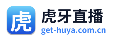 虎牙直播